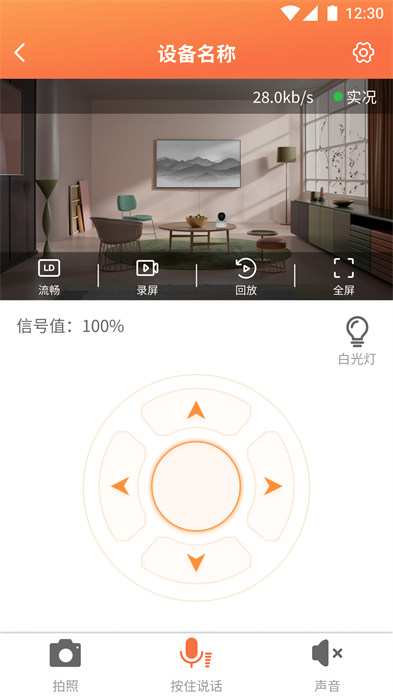 看护家app远程监控(care home) v5.4.8 官方安卓版2