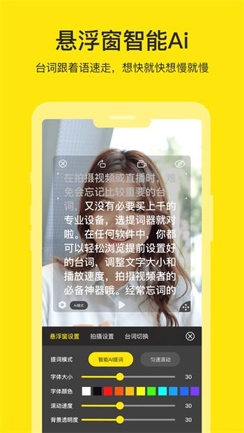 提词器提词 v3.1.0 安卓版1