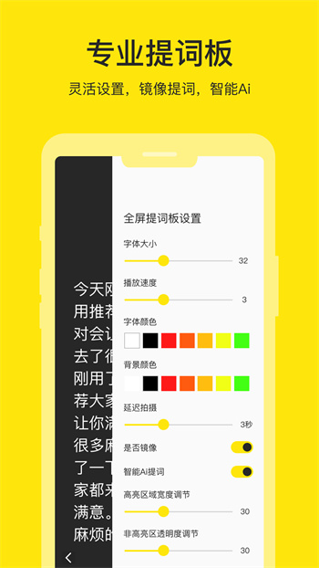 提词器提词 v3.1.0 安卓版2