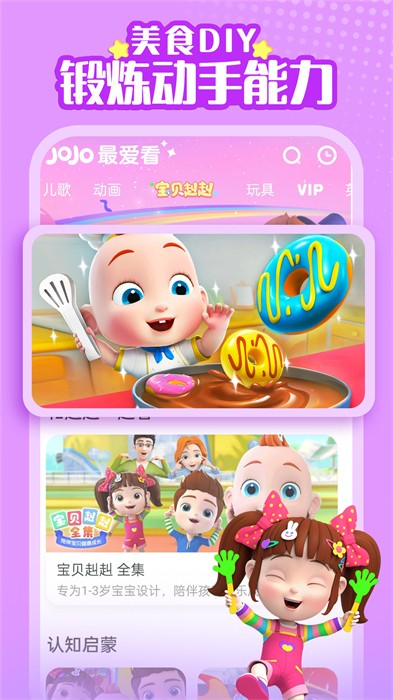宝宝巴士儿歌jojo v2.6.36 安卓版1