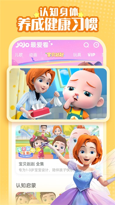 宝宝巴士儿歌jojo v2.6.36 安卓版2