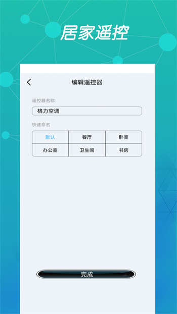 智能空调遥控器app v29.8 安卓版0