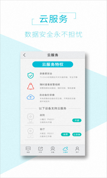 aview监控软件 v1.7.8 安卓版2