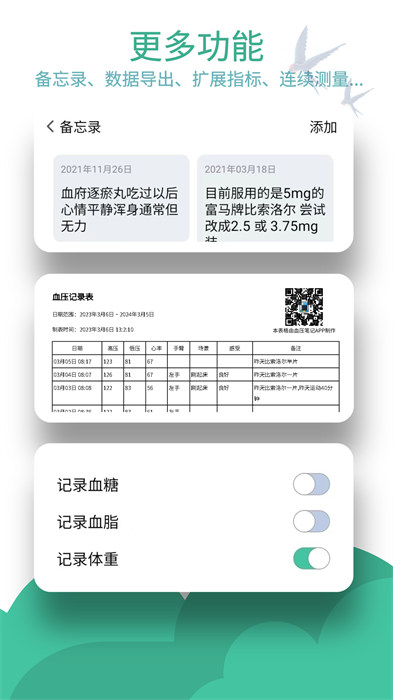 血压笔记官方版 v3.6.8 安卓版3