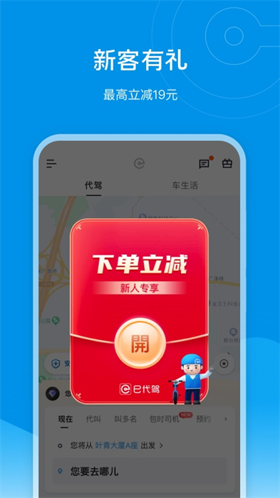 e代驾手机客户端 v9.18.0 安卓官方版2