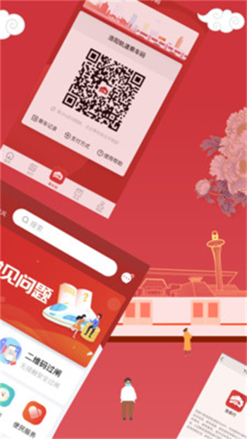 洛阳轨道交通app(洛易行) v3.0.0 安卓版0