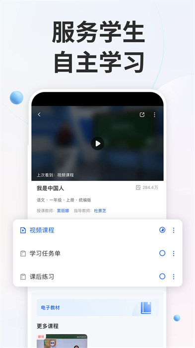 全国中小学生免费网课人教版(中小学云平台) v6.8.8 官方安卓版2