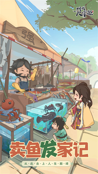 叫我大掌柜官方版 v6.6.2 安卓最新版0