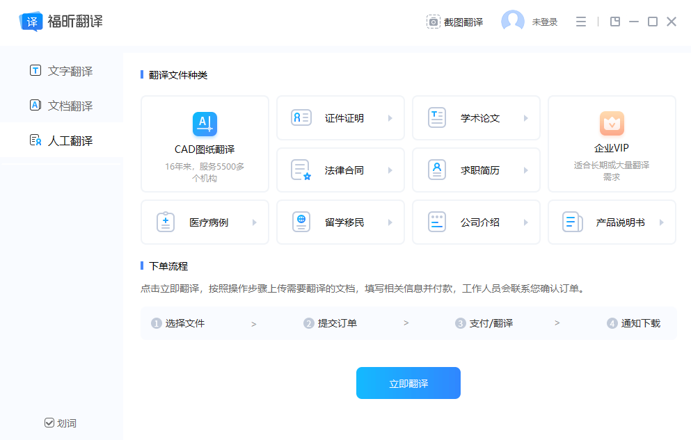 福昕翻译大师 v1.3.1226.594 官方pc版3