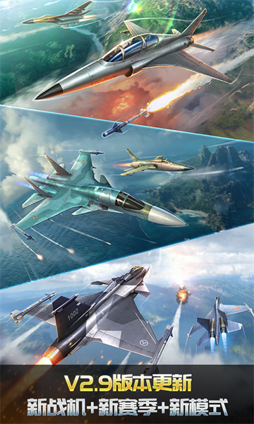 空战争锋360手游 v2.9.5 安卓版1
