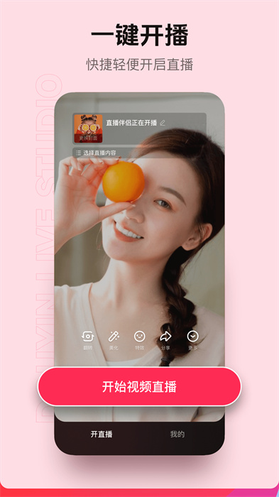 抖音直播伴侣 v1.0.12 安卓版0