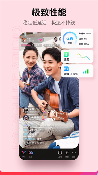 抖音直播伴侣 v1.0.12 安卓版2