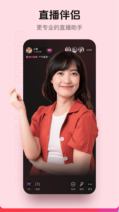 抖音直播伴侣 v1.0.12 安卓版3