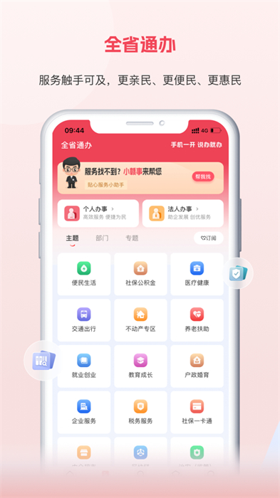 赣服通ios版 v6.0.2 iPhone最新版2