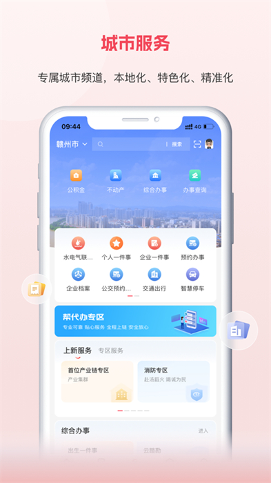 赣服通ios版 v6.0.2 iPhone最新版3
