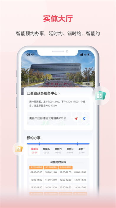 赣服通ios版 v6.0.2 iPhone最新版1