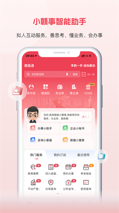 赣服通ios版 v6.0.2 iPhone最新版4