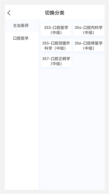 口腔医学新题库 v1.0.2 安卓版0
