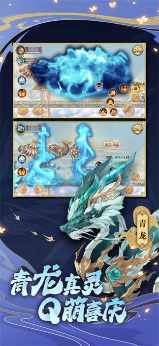 造梦西游ol苹果版 v14.4.2 苹果版1