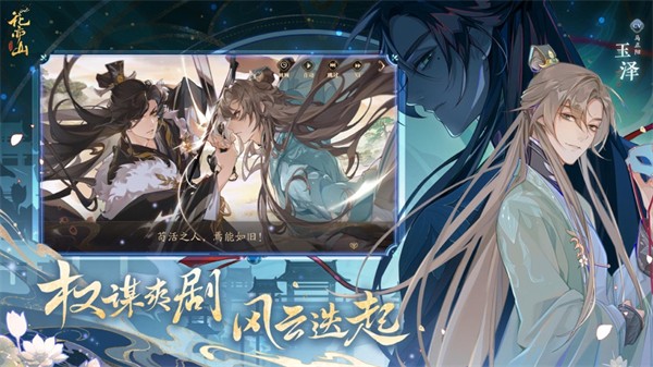 花亦山心之月苹果版 v1.7.4 官方版1