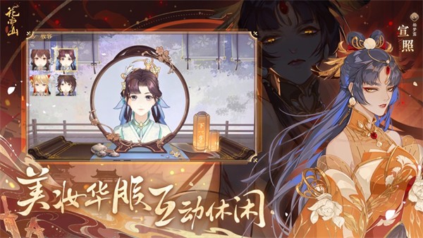 花亦山心之月苹果版 v1.7.4 官方版4