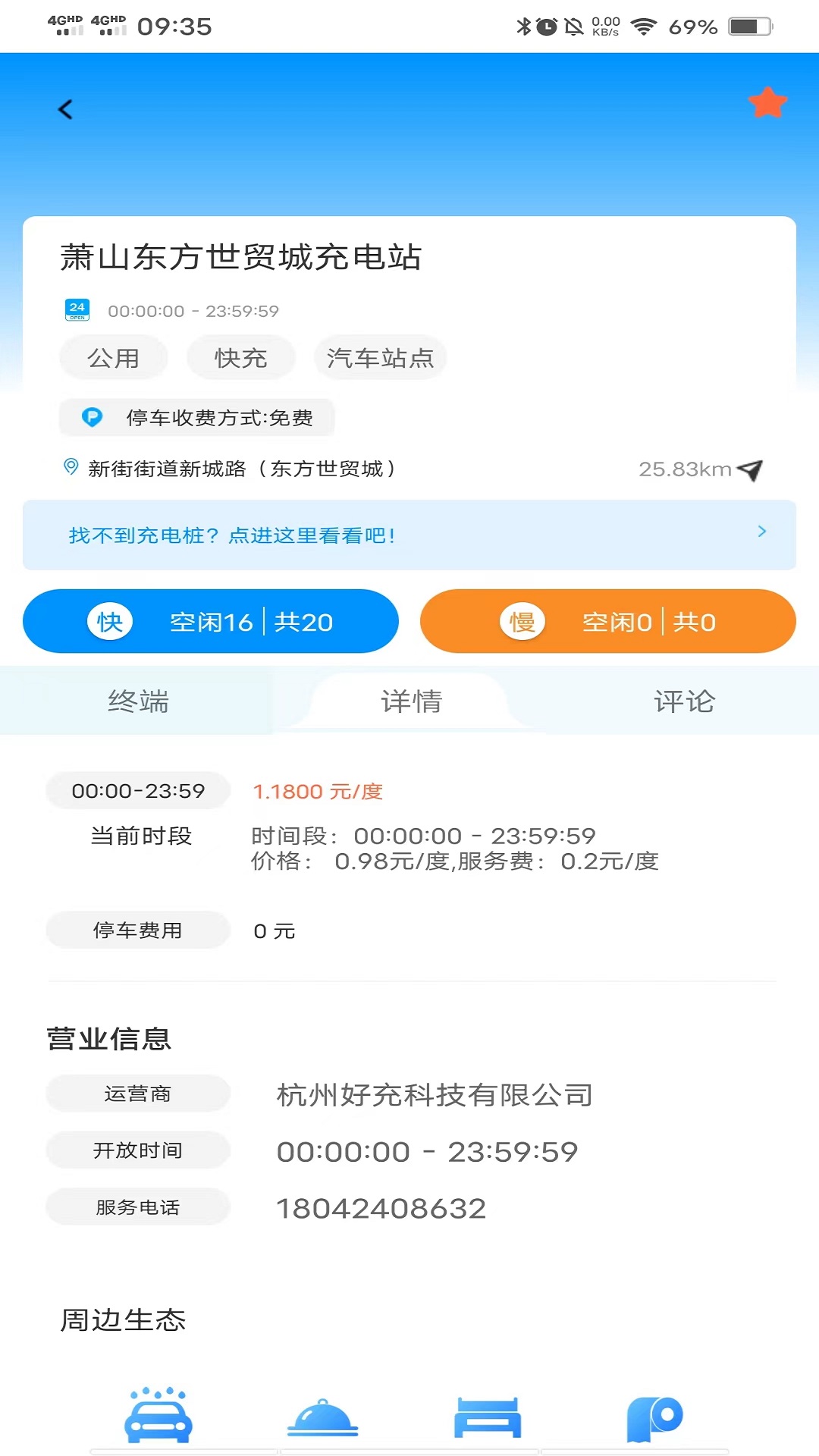 奥能充电桩app v4.1.1 安卓版2