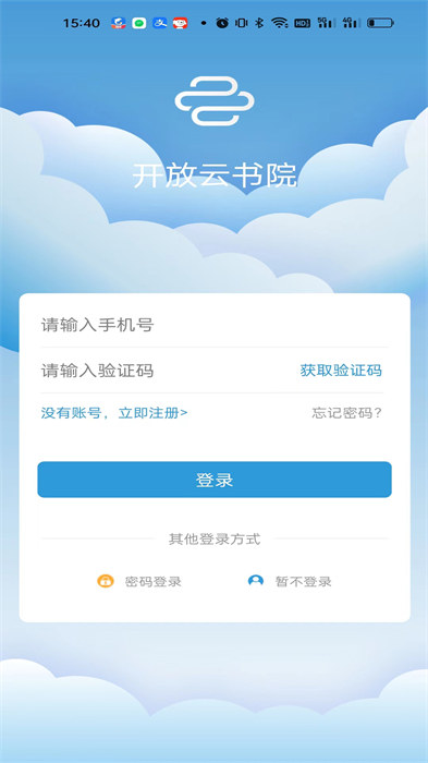 开放云书院官方版(读书软件) v3.2.20.01_20240508 安卓版1