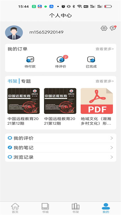 开放云书院官方版(读书软件) v3.2.20.01_20240508 安卓版2