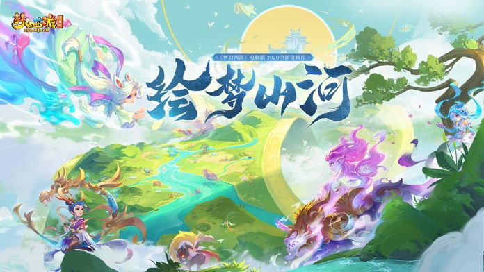 网易梦幻西游手机电脑互通版 v1.30.5 最新版0
