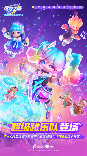 元梦之星测试服 v1.2.100.1 安卓版3