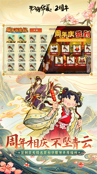 无悔华夏体验服 v3.4.120 安卓最新版1