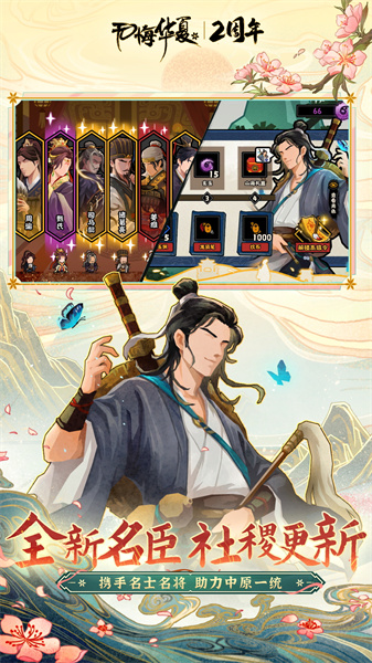 无悔华夏体验服 v3.4.120 安卓最新版0