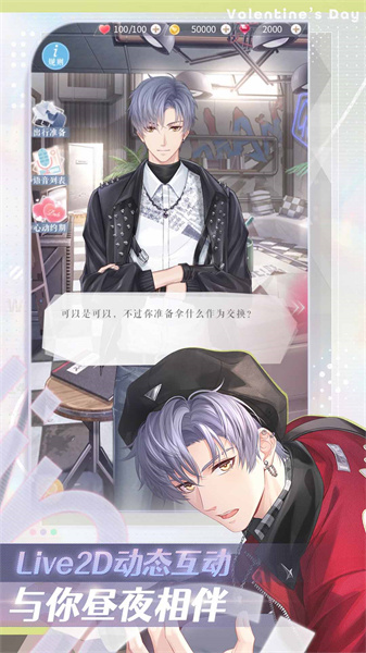 恋与制作人华为账号登陆版 v1.30.0425 安卓版2