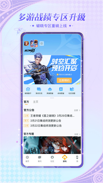 手机王者荣耀助手app v8.93.0417 官方安卓版0