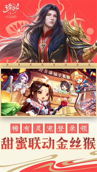 诛仙手游最新版 v2.838.1 安卓版1