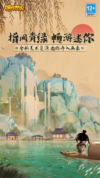 迷你世界360手机助手 v1.36.4 安卓版2