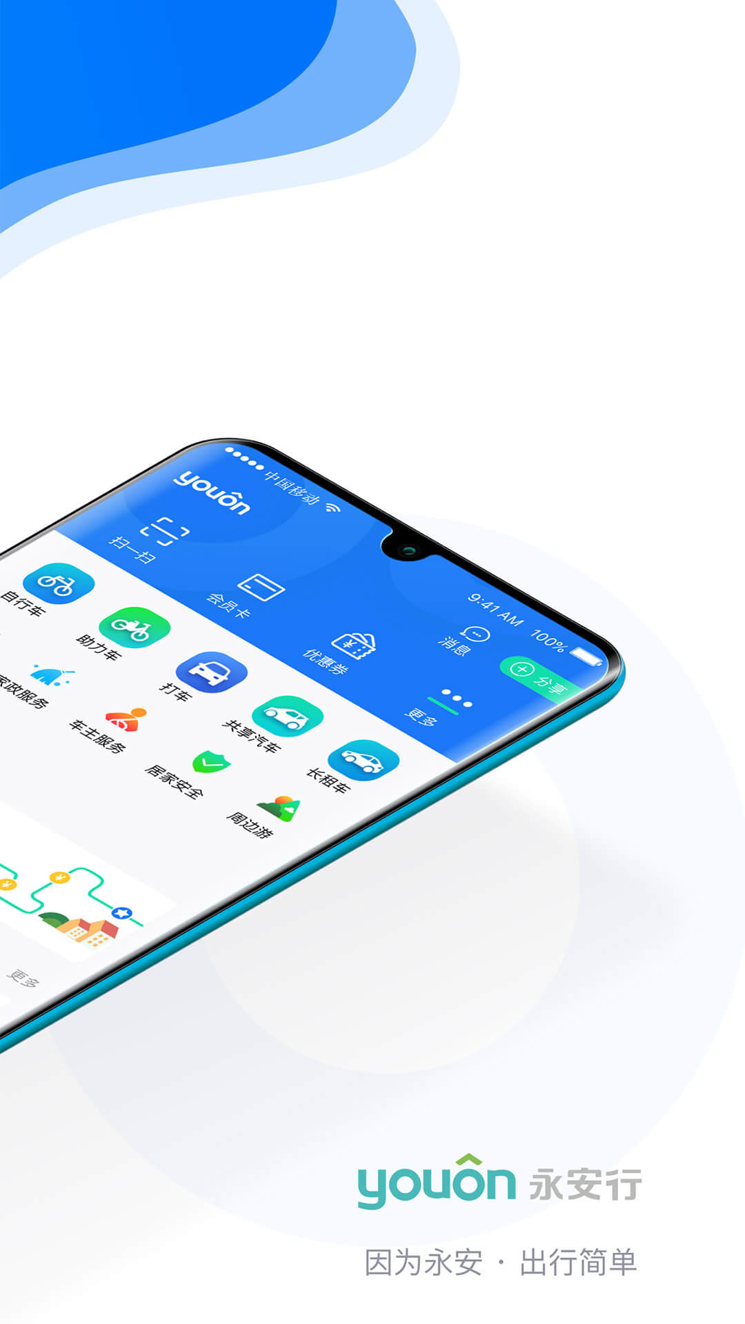 永安公共自行车(永安行) v5.31.2 安卓版1