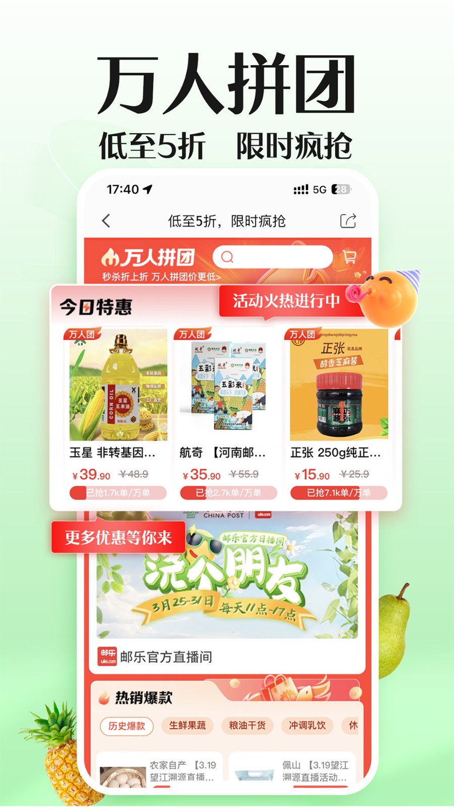 邮乐网手机客户端 v6.6.7 安卓版3