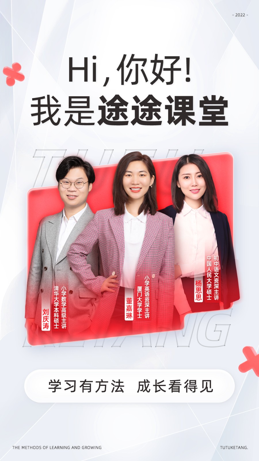 途途课堂直播课app v4.95.2 安卓版4