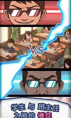 班主任模拟器手机版 v1.4.27 安卓版0