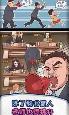 班主任模拟器手机版 v1.4.27 安卓版3