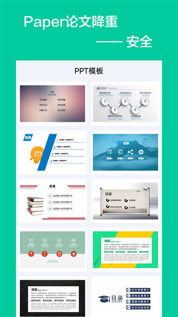 Paper论文降重软件 v5.2.0 安卓版1