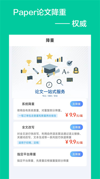 Paper论文降重软件 v5.2.0 安卓版0