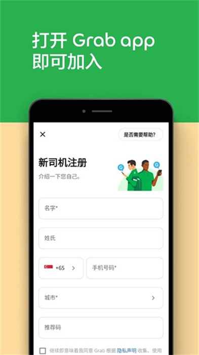 grab driver apk download v5.338.0 安卓版0