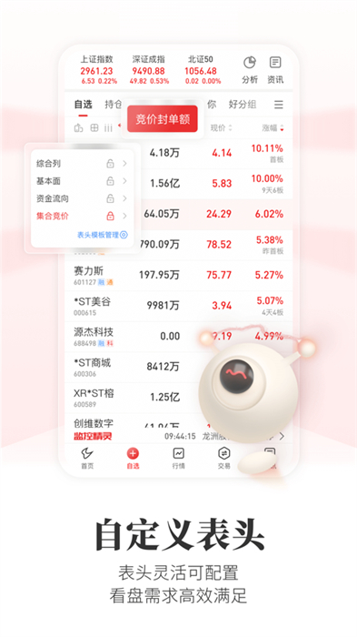 通达信app苹果版 v6.22 官方最新版4