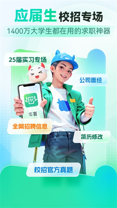 牛客网iPhone版 v3.1.58 ios版4