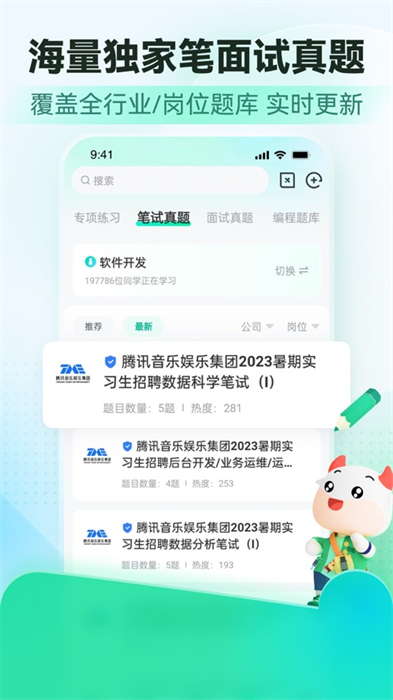 牛客网iPhone版 v3.1.58 ios版2