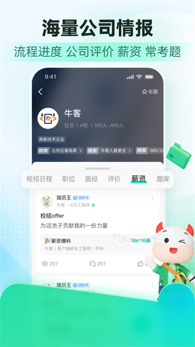 牛客网iPhone版 v3.1.58 ios版1