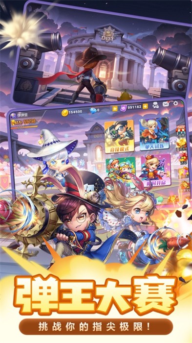 弹弹堂手游苹果版 v1.20.10.32 iPhone版2