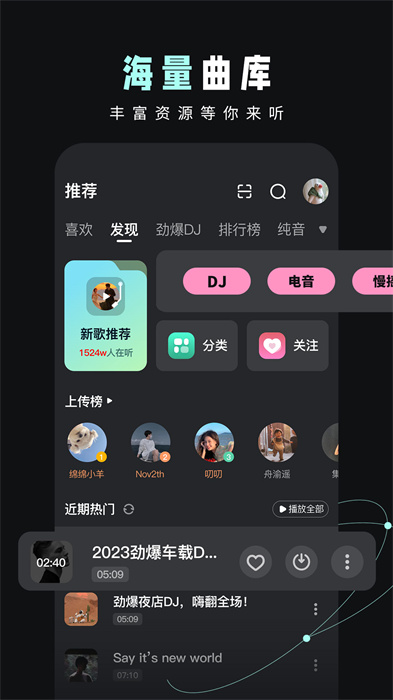 dj音乐库手机版 v4.7.4 安卓精简版1